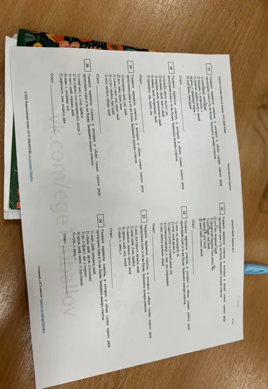 Укажи варианты ответов, в которых в обоих словах одного ряда пропущена одна и та же буква.