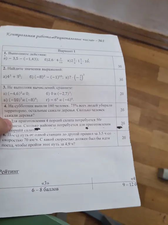 Выполни действия, найди значения выражений, сравни числа, посчитай количество людей и необходимое количество майонеза, а также определи скорость поезда.