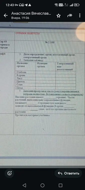 Дай определение органа, вегетативного органа, генеративного органа, заполни таблицу и пропуски в тексте про строение высших растений.