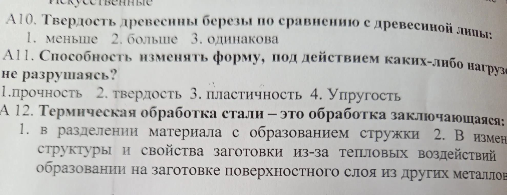 Выбери правильные ответы на вопросы A10, A11 и A12.