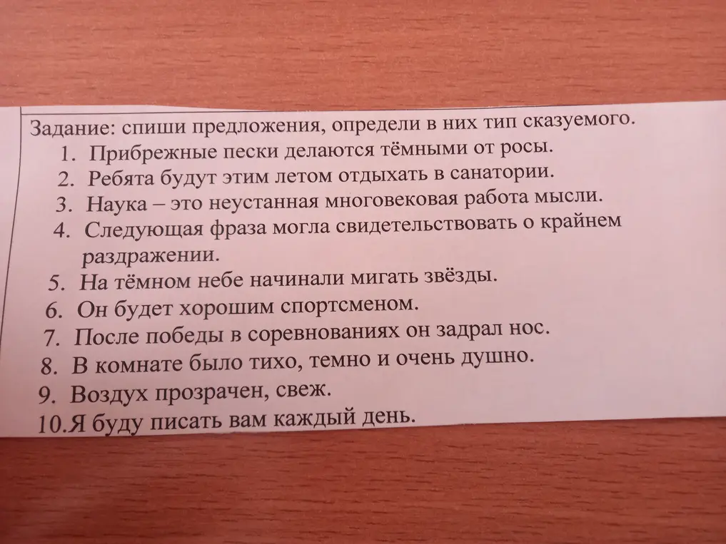 Спиши предложения, определи в них тип сказуемого.