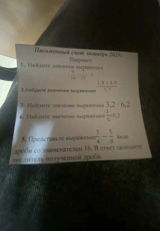 Найди значение выражения (9/10 - 7/15) * 3.