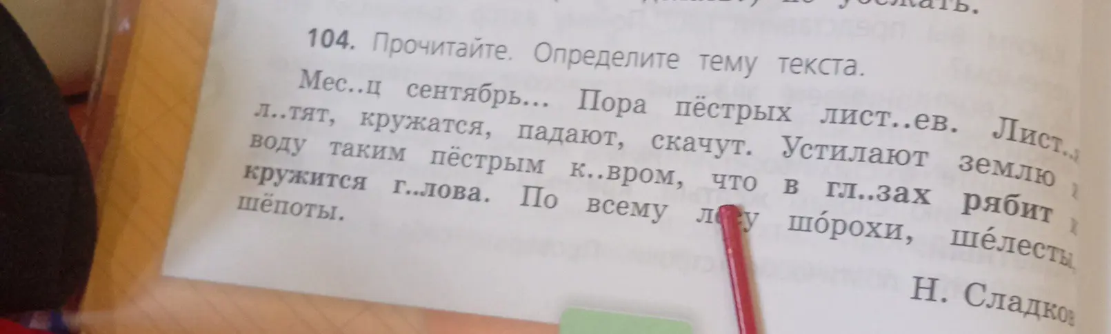 Определи тему текста про сентябрь и опадающие листья.