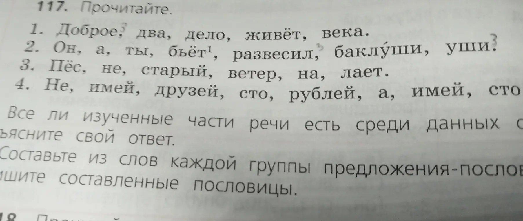 Составь из слов каждой группы предложения-пословицы. Напиши составленные пословицы.