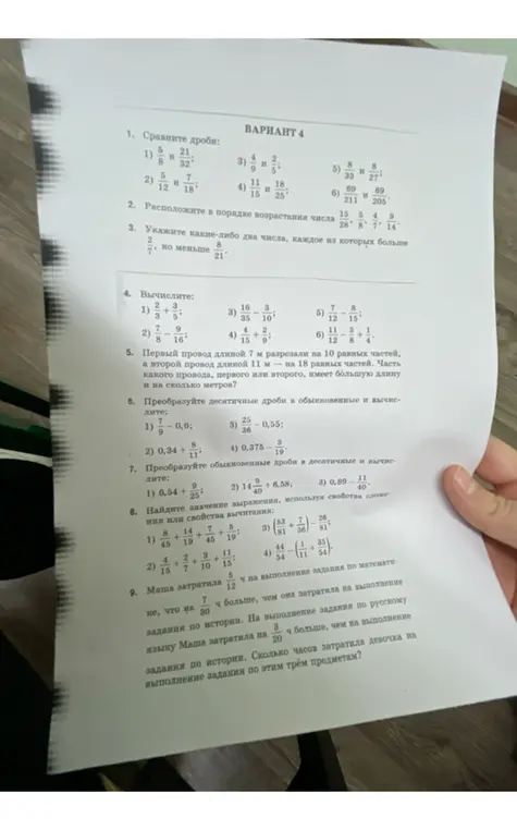 Сравни дроби, расположи числа в порядке возрастания, укажи два числа, вычисли, преобразуй дроби и найди значения выражений.