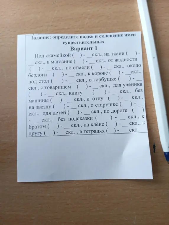 Определи падеж и склонение имён существительных в словосочетаниях.