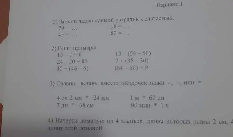 Замени число суммой разрядных слагаемых, реши примеры, сравни величины и найди длину ломаной.