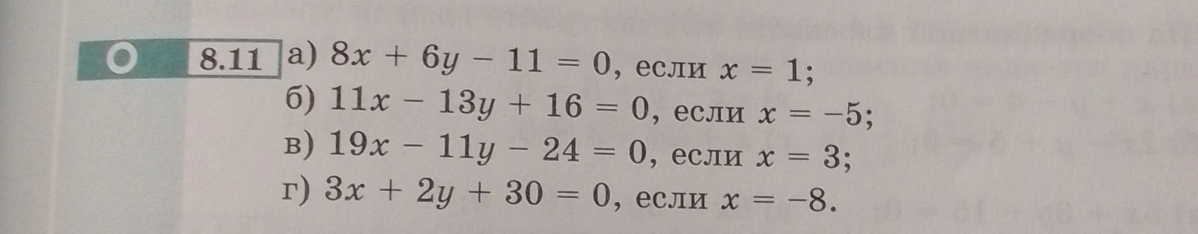 Найди значение y в уравнениях: a) 8x + 6y - 11 = 0, если x = 1; б) 11x - 13y + 16 = 0, если x = -5; в) 19x - 11y - 24 = 0, если x = 3; г) 3x + 2y + 30 = 0, если x = -8.