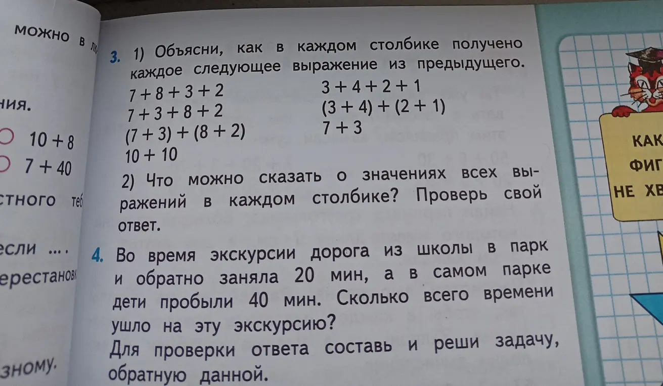 Объясни, как в каждом столбике получено каждое следующее выражение из предыдущего в номере 3.1 и реши задачу номер 4.