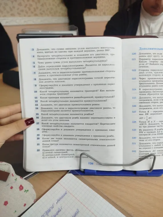 Ответь на вопросы по геометрии с 3 по 22