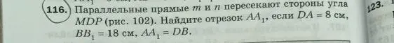 Найди отрезок AA₁, если DA = 8 см, BB₁ = 18 см, AA₁ = DB.