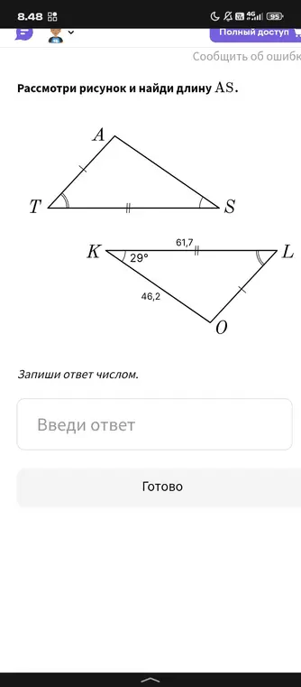 Рассмотри рисунок и найди длину AS.