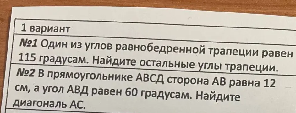 Найди остальные углы трапеции, если один из углов равнобедренной трапеции равен 115 градусам. Найди диагональ AC в прямоугольнике ABCD, если сторона AB равна 12 см, а угол ABD равен 60 градусам.