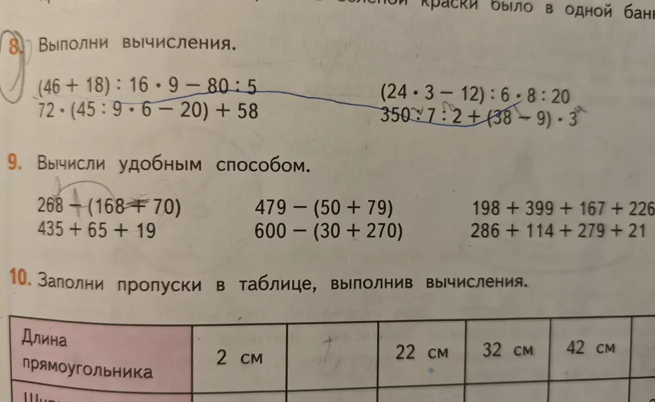 Выполни вычисления: (46+18):16*9-80:5, 72*(45:9*6-20)+58, (24*3-12):6*8:20, 350:7:2+(38-9)*3. Вычисли удобным способом: 268-(168+70), 479-(50+79), 600-(30+270), 435+65+19, 198+399+167+226, 286+114+279+21.