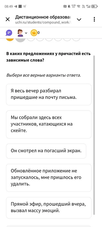 Определи, в каких предложениях у причастий есть зависимые слова.