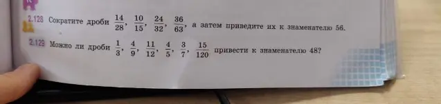 Сократи дроби 14/28, 10/15, 24/32, 36/63, а затем приведи их к знаменателю 56. Можно ли дроби 1/3, 4/9, 11/12, 4/5, 3/7, 15/120 привести к знаменателю 48?
