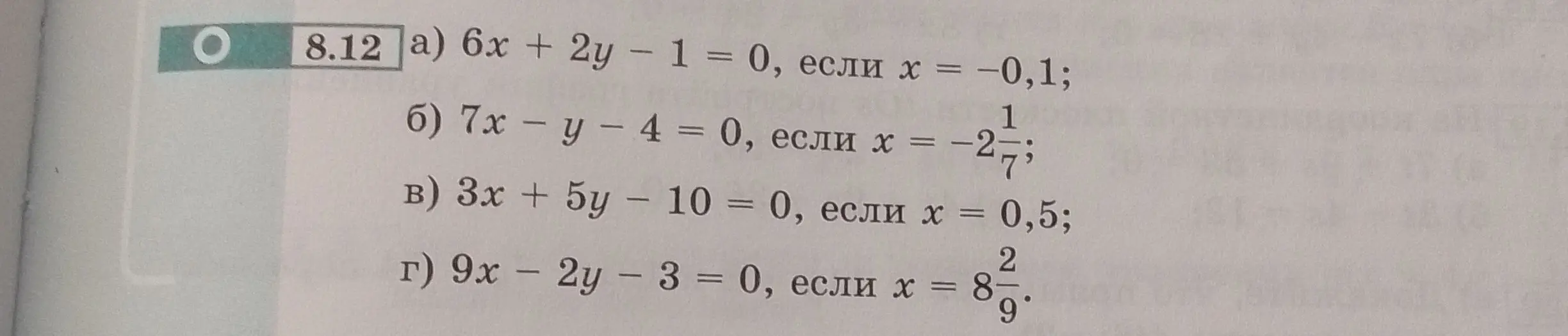 Реши уравнения: a) 6x + 2y - 1 = 0, если х = -0,1