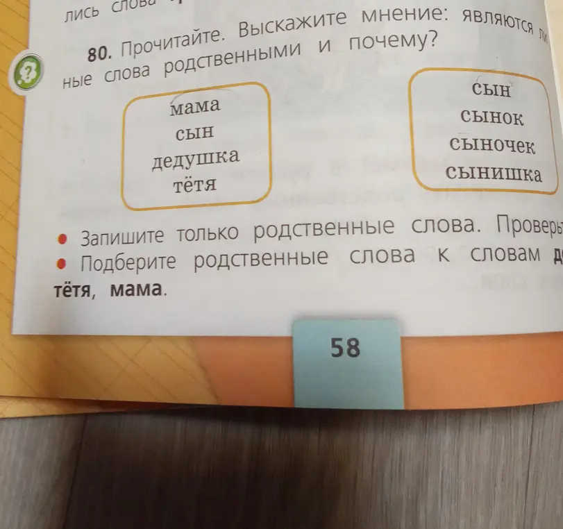 Запиши только родственные слова и подбери родственные слова к словам тётя, мама.