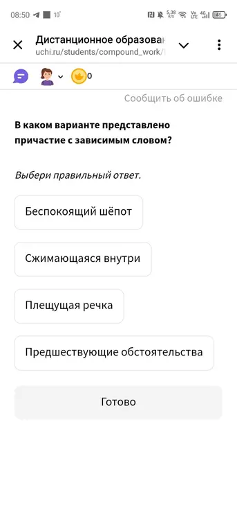 В каком варианте представлено причастие с зависимым словом?