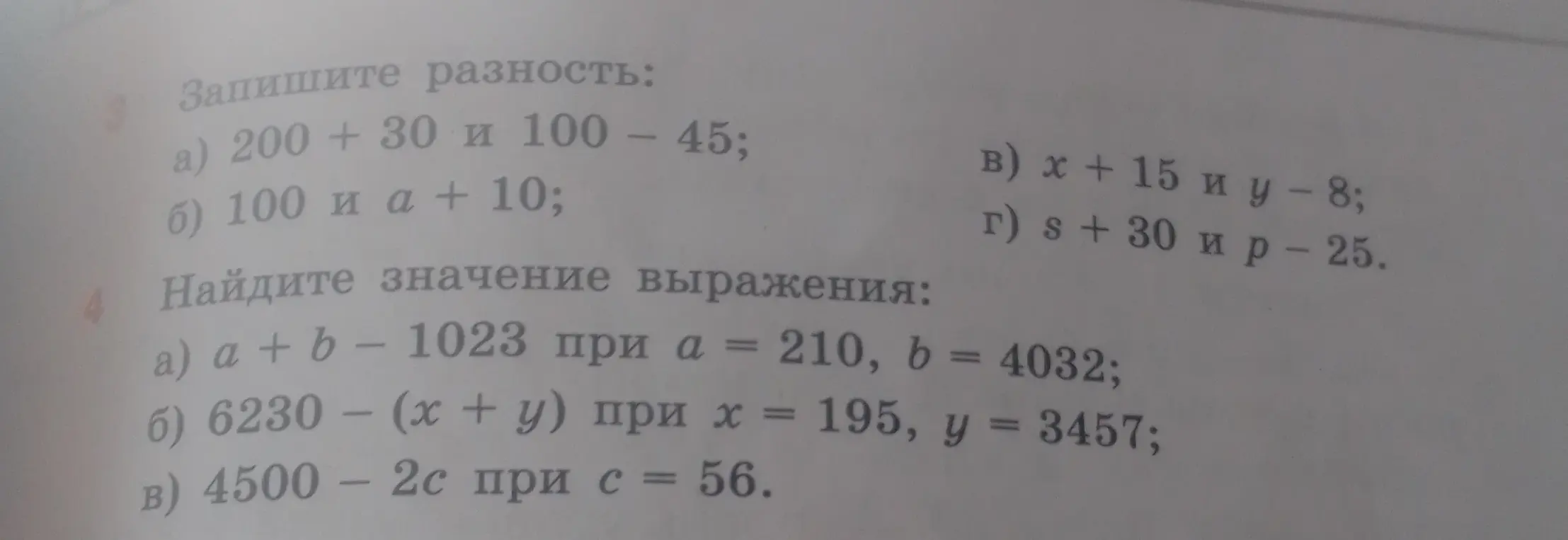 Запиши разность: 200 + 30 и 100 - 45