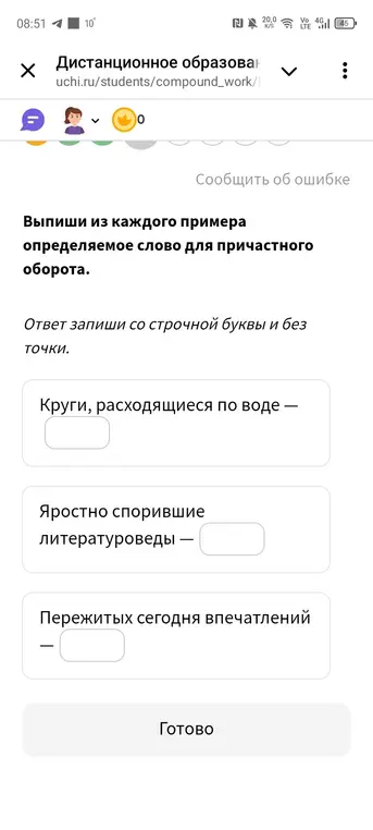 Выпиши из каждого примера определяемое слово для причастного оборота.