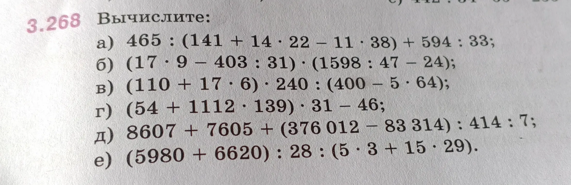 Вычисли значения выражений: 465 : (141 + 14*22 - 11*38) + 594 : 33