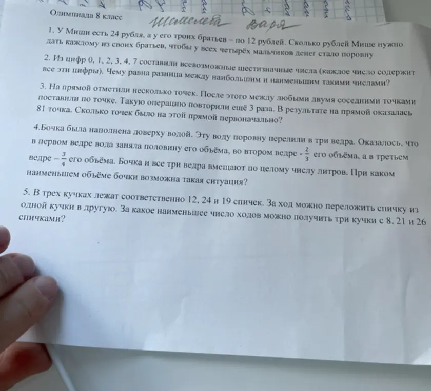 Реши задачи олимпиады по математике за 8 класс.