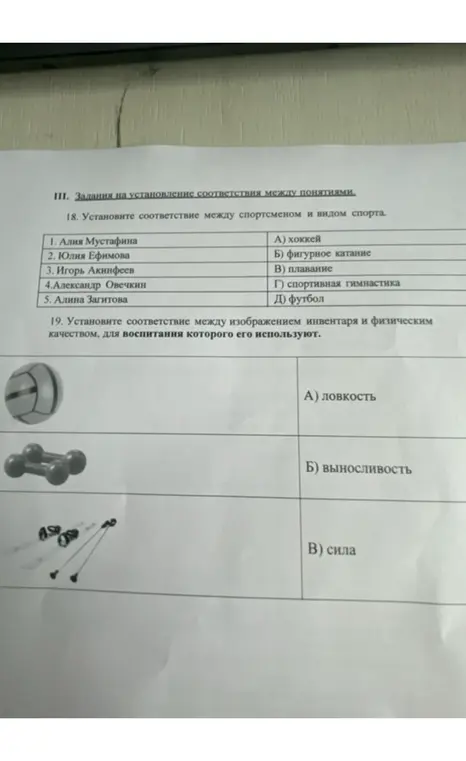 Установи соответствие между спортсменом и видом спорта, а также между изображением инвентаря и физическим качеством.