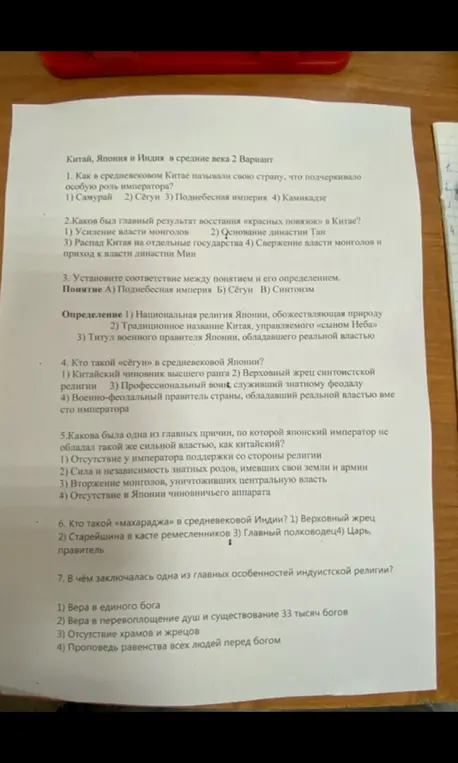 Ответь на вопросы по истории Китая, Японии и Индии.