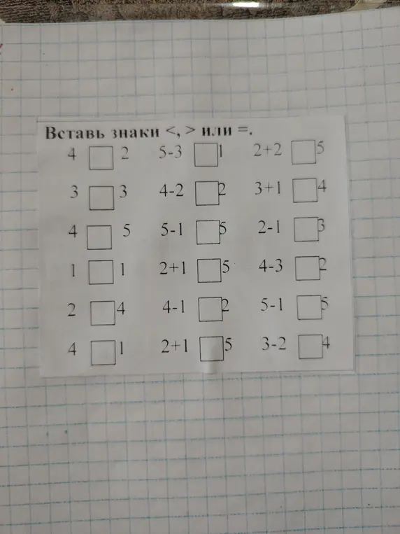 Вставь знаки <, > или =.