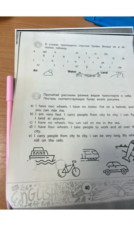 В словах пропущены гласные буквы. Впиши их и заполни таблицу. Прочитай рассказы разных видов транспорта о себе. Поставь соответствующую букву возле рисунка.