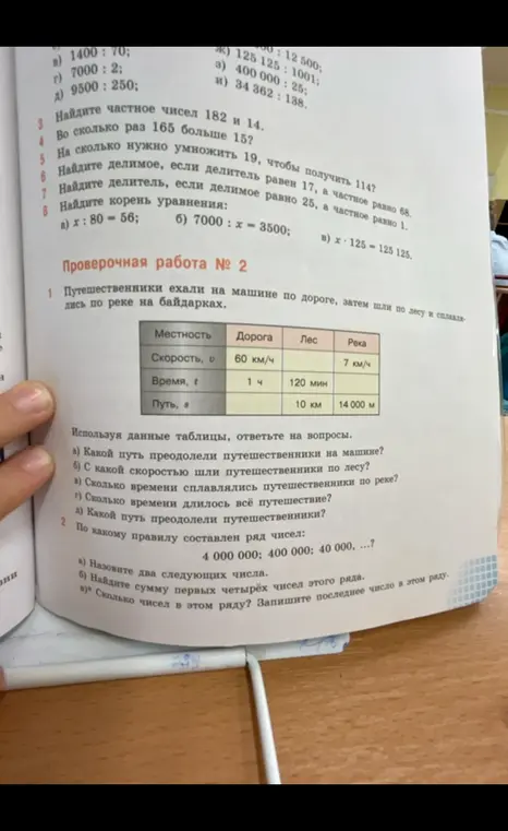 Используя данные таблицы, ответь на вопросы: а) Какой путь преодолели путешественники на машине?