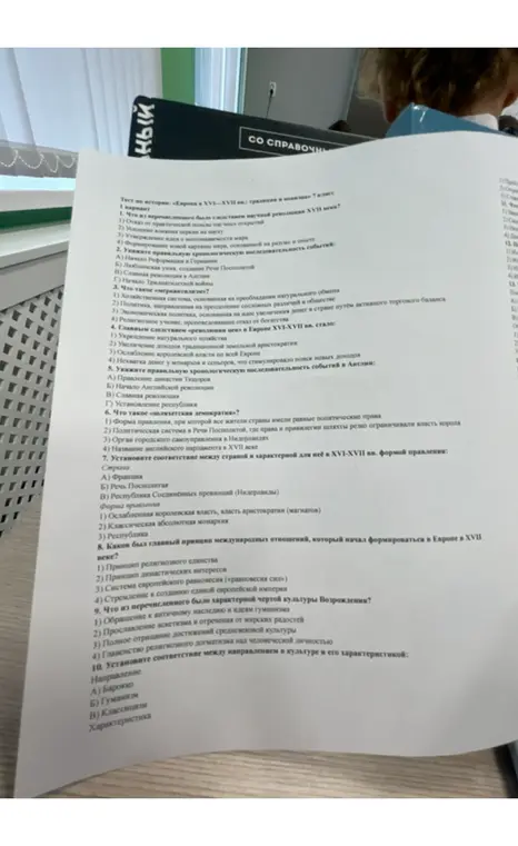 Реши тест по истории «Европа XVI-XVII вв. традиции и новизна» 7 класс, 1 вариант.