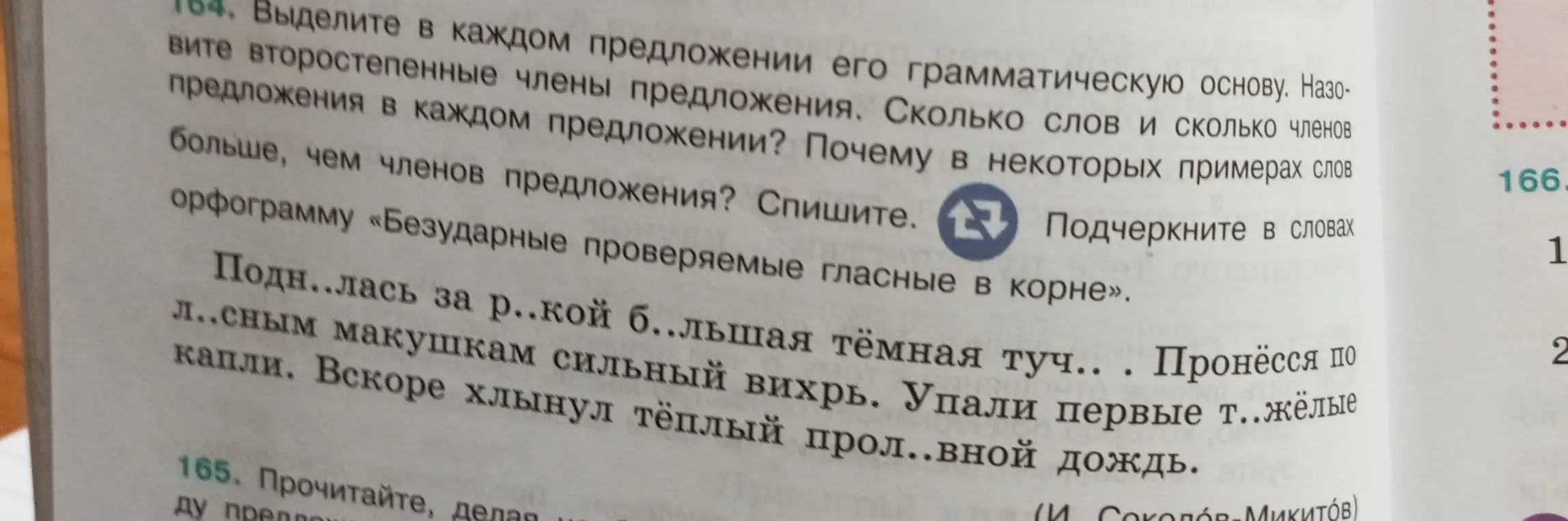 Вставь пропущенные буквы и подчеркни слова с безударными гласными в корне.