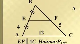 Найди периметр треугольника ABC, если EF || AC, AE = 4, CF = 5, AC = 12 и известно, что треугольник ABC равнобедренный.