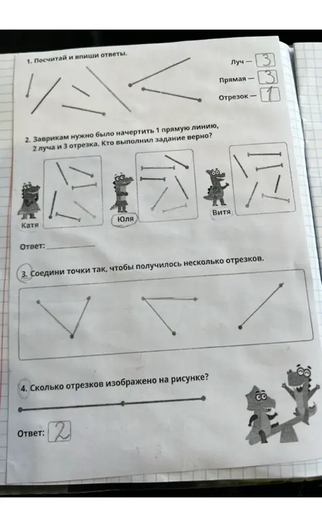 Посчитай и впиши ответы. Определи, кто начертил 1 прямую линию, 2 луча и 3 отрезка. Соедини точки так, чтобы получилось несколько отрезков. Определи, сколько отрезков изображено на рисунке?