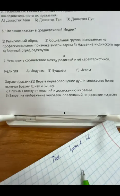 Ответь, что такое «каста» в средневековой Индии и установи соответствие между религией и её характеристикой.