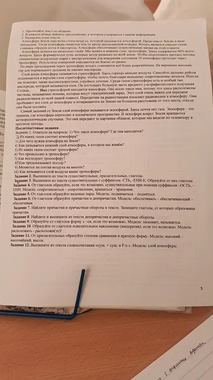 Ответь на вопросы по тексту, выпиши слова по заданию, образуй формы слов.