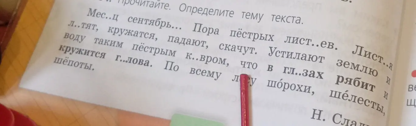 Определи тему текста и вставь пропущенные буквы.