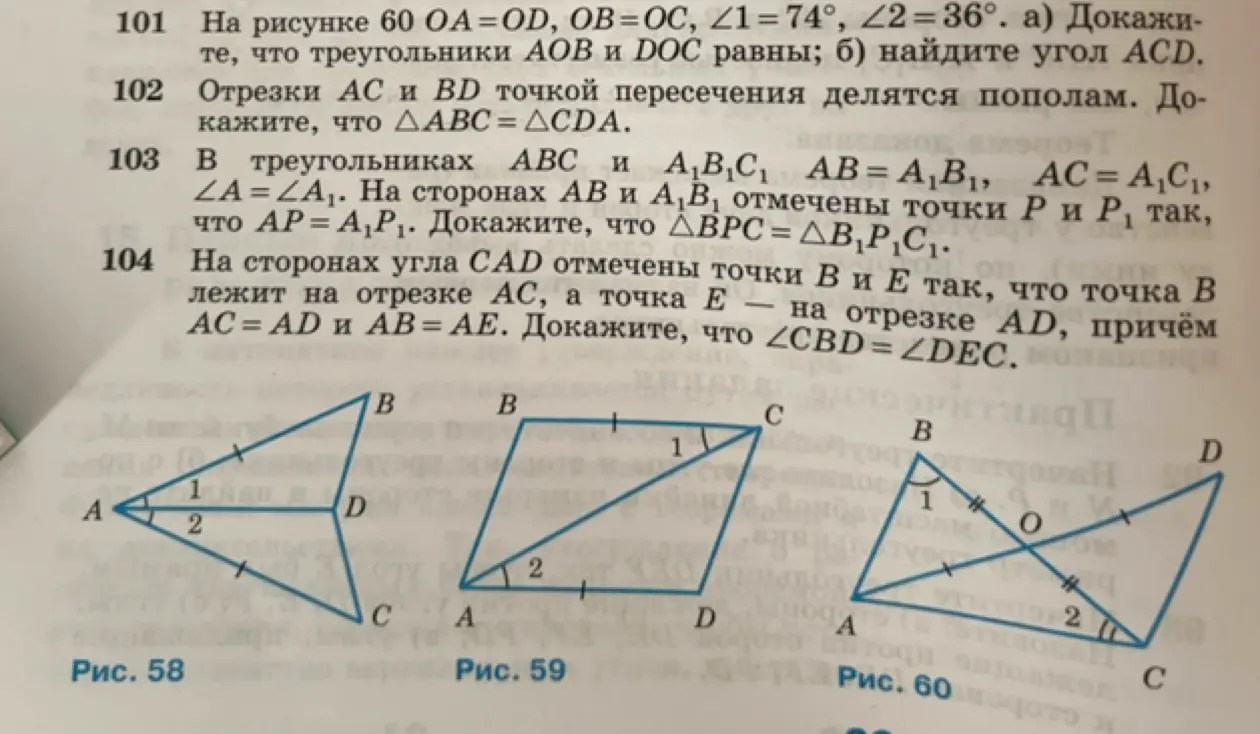 Докажи, что треугольники AOB и DOC равны и найди угол ACD на рисунке 60, где OA =OD, OB=OC, ∠1=74°, ∠2=36°.