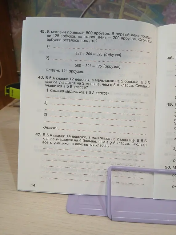Ответь на вопрос: Сколько мальчиков в 5 А классе?