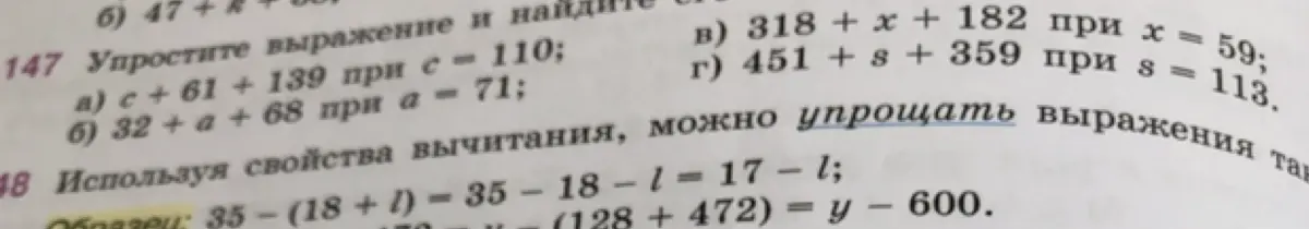 Упрости выражение и найди значение: a) c + 61 + 139 при с = 110