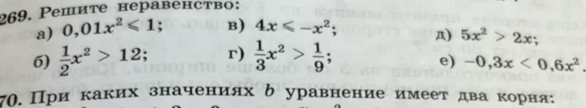 Реши неравенство: a) 0,01x² < 1