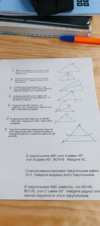 Реши задачи по геометрии с прямоугольными и равносторонними треугольниками, найди гипотенузу, сторону, площадь, углы и радиус описанной окружности.