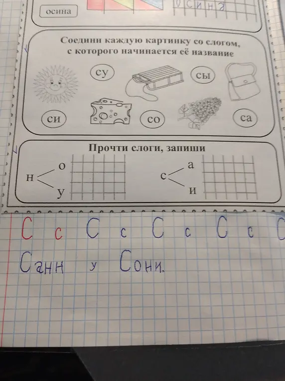 Соедини картинки со слогами и запиши слоги.