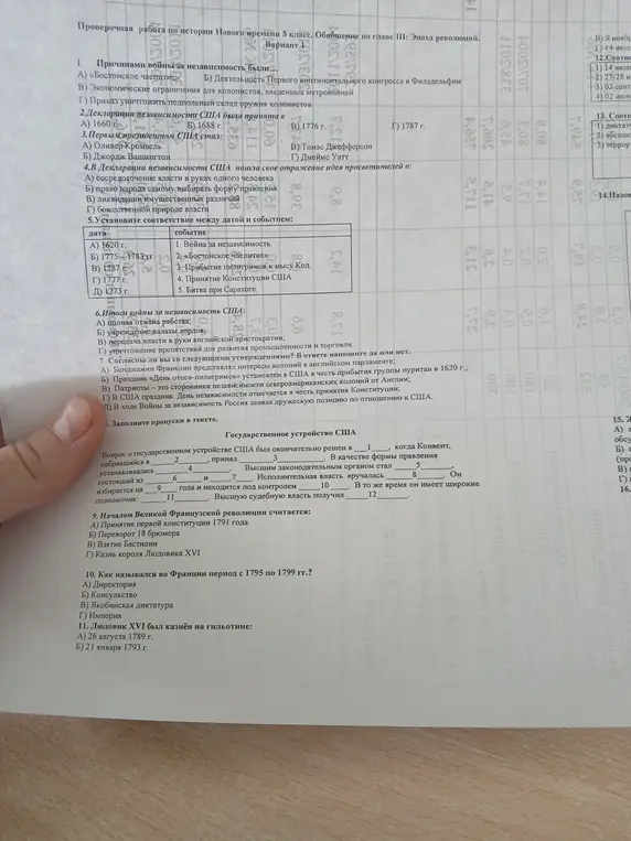 Реши проверочную работу по истории Нового времени 8 класс, вариант 1.
