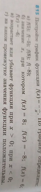 Построй график функции f(x)=-1/x и определи значения функции.