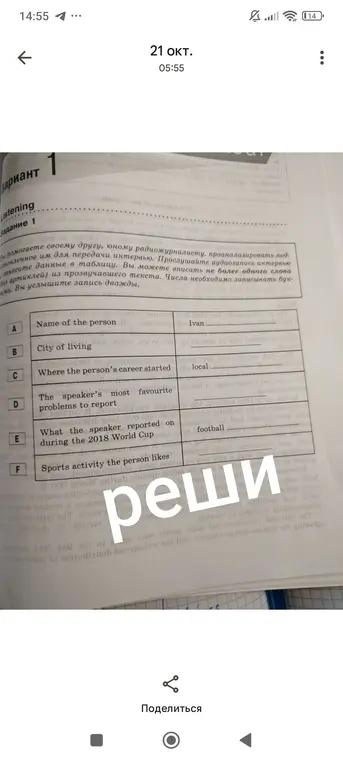 Реши задание по английскому языку по таблице.