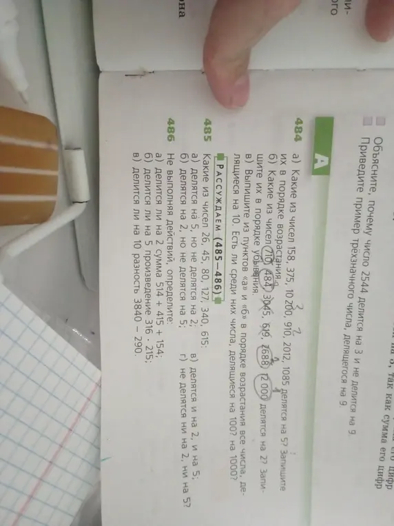 Определи, какие из чисел 26, 45, 80, 127, 340, 615 делятся на 5, но не делятся на 2; делятся на 2, но не делятся на 5; делятся и на 2, и на 5; не делятся ни на 2, ни на 5? Не выполняя действий, определи, делится ли на 2 сумма 514 + 415 + 154.