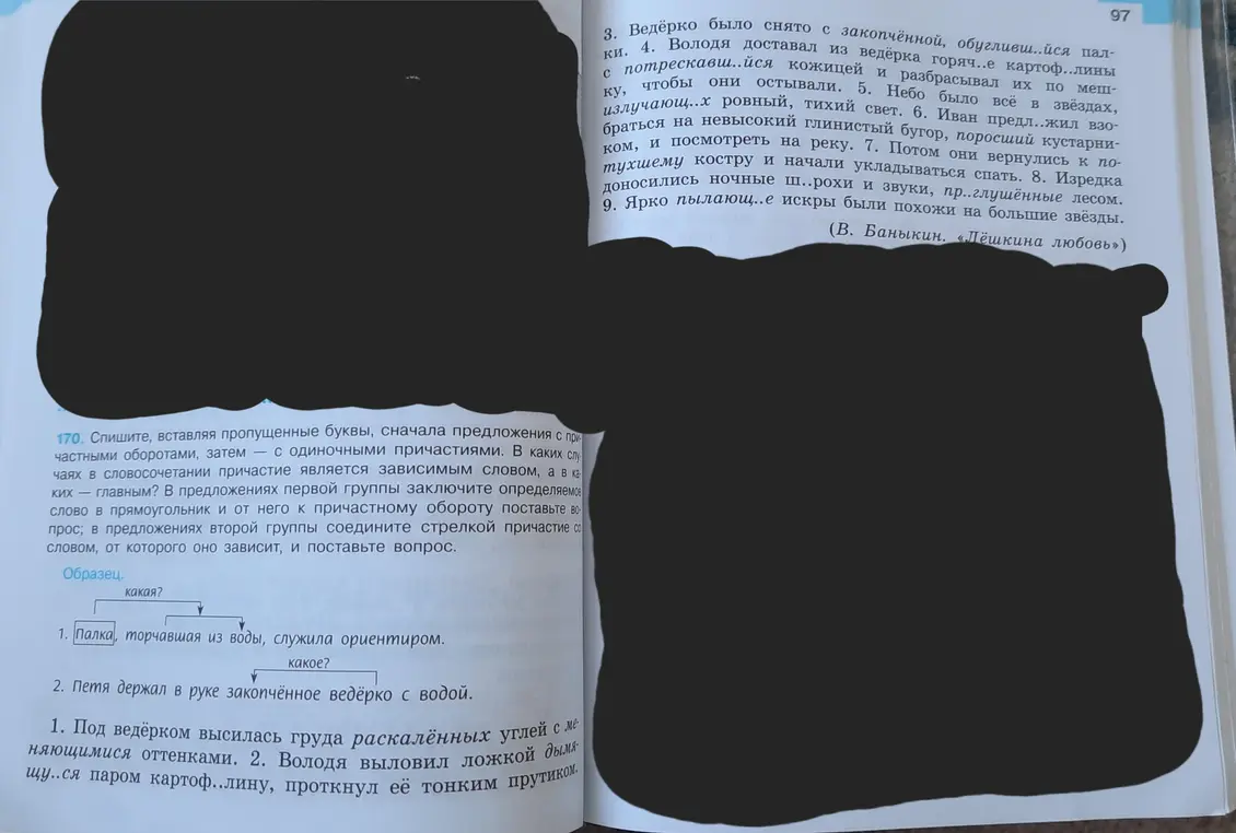 Спиши, вставляя пропущенные буквы, сначала предложения с причастными оборотами, затем — с одиночными причастиями.
